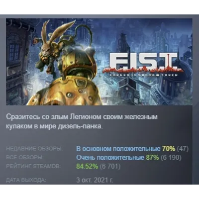 F.I.S.T.: Forged In Shadow Torch АВТОДОСТАВКА STEAM GLOBAL МГНОВЕННО ЛИЦЕНЗИЯ - irongamers.ru