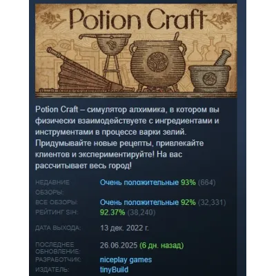 Potion Craft: Alchemist Simulator АВТОДОСТАВКА STEAM GLOBAL МГНОВЕННО ЛИЦЕНЗИЯ - irongamers.ru