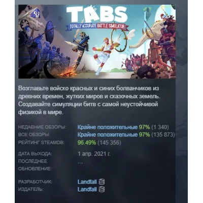 Totally Accurate Battle Simulator АВТОДОСТАВКА STEAM GLOBAL МГНОВЕННО ЛИЦЕНЗИЯ - irongamers.ru