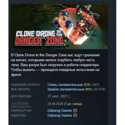 Clone Drone in the Danger Zone АВТОДОСТАВКА STEAM GLOBAL МГНОВЕННО ЛИЦЕНЗИЯ - irongamers.ru