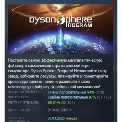Dyson Sphere Program АВТОДОСТАВКА STEAM GLOBAL МГНОВЕННО ЛИЦЕНЗИЯ - irongamers.ru