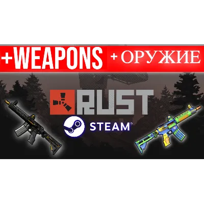 RUST + SKIN - ОНЛАЙН STEAM (GLOBAL) - irongamers.ru