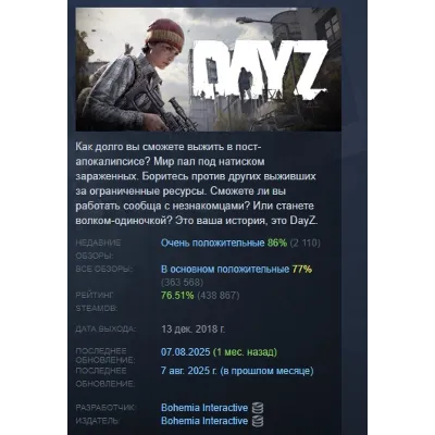 DayZ АВТОДОСТАВКА STEAM GLOBAL МГНОВЕННО ЛИЦЕНЗИЯ - irongamers.ru