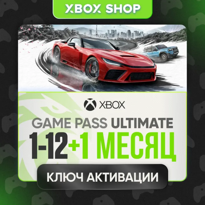 Ключи. Любой Аккаунт. БЕЗ Карт. 1-12 Месяцев XBOX GAME PASS Ultimate