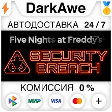 Five Nights at Freddy's: Security Breach STEAM АВТО