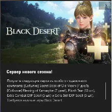 Black desert Bonus Perks Xbox One/Series