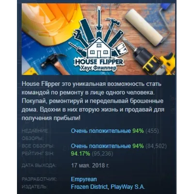 HOUSE FLIPPER 2 XBOX SERIES S|X KEY/CODE - irongamers.ru