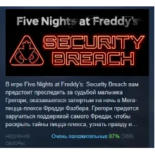 Five Nights at Freddy's: Security Breach АВТОДОСТАВКА STEAM РОССИЯ
