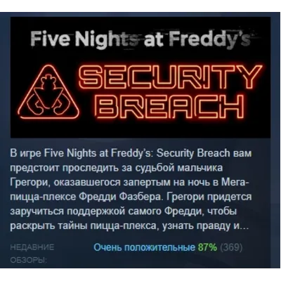 Five Nights at Freddy's: Security Breach АВТОДОСТАВКА STEAM GLOBAL МГНОВЕННО ЛИЦЕНЗИЯ - irongamers.ru