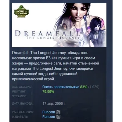 Dreamfall: The Longest Journey АВТОДОСТАВКА STEAM GLOBAL МГНОВЕННО ЛИЦЕНЗИЯ - irongamers.ru