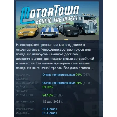 Motor Town: Behind The Wheel АВТОДОСТАВКА STEAM GLOBAL МГНОВЕННО ЛИЦЕНЗИЯ - irongamers.ru