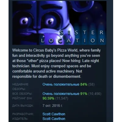 Five Nights at Freddy's: Sister Location АВТОДОСТАВКА STEAM GLOBAL МГНОВЕННО ЛИЦЕНЗИЯ - irongamers.ru