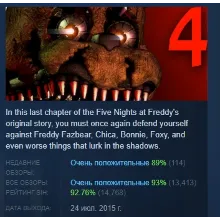 Five Nights at Freddy's 4 АВТОДОСТАВКА STEAM РОССИЯ