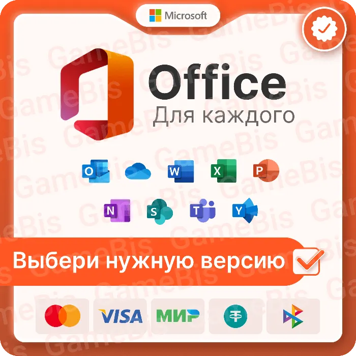 MICROSOFT OFFICE НА ВЫБОР WIN · MacOS ПРИВЯЗКА · ГАРАНТИЯ