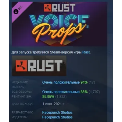Rust - Voice Props Pack DLC АВТОДОСТАВКА STEAM РОССИЯ - irongamers.ru