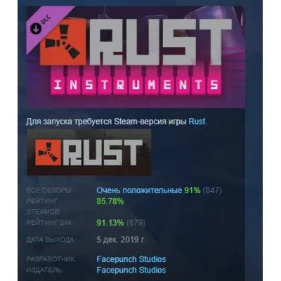 DLC Rust Voice Props Pack МИР АВТО - irongamers.ru