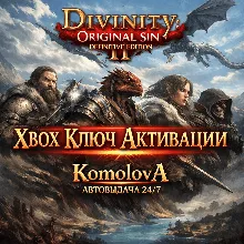 Divinity: Original Sin 2 Definitive Edition XBOX ONE / XBOX SERIES X|S КЛЮЧ