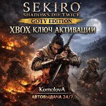 ВЕСЬ МИР Sekiro: Shadows Die Twice - GOTY XBOX КЛЮЧ