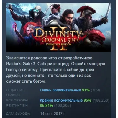 Divinity Original Sin 2 Definitive Edition АВТОДОСТАВКА STEAM GLOBAL МГНОВЕННО ЛИЦЕНЗ - irongamers.ru