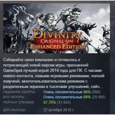 Divinity: Original Sin Enhanced Edition АВТОДОСТАВКА STEAM GLOBAL МГНОВЕННО ЛИЦЕНЗИЯ - irongamers.ru