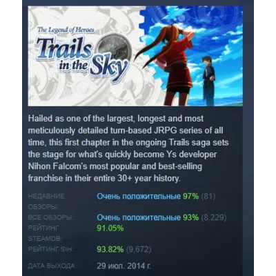 The Legend of Heroes: Trails in the Sky АВТОДОСТАВКА STEAM GLOBAL МГНОВЕННО ЛИЦЕНЗИЯ - irongamers.ru
