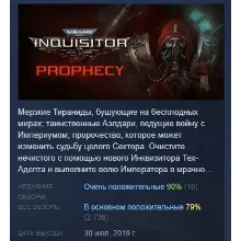 Warhammer 40,000: Inquisitor - Prophecy АВТОДОСТАВКА STEAM РОССИЯ