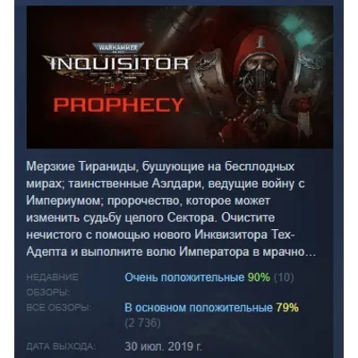Warhammer 40,000: Inquisitor - Prophecy АВТОДОСТАВКА STEAM GLOBAL МГНОВЕННО ЛИЦЕНЗИЯ - irongamers.ru