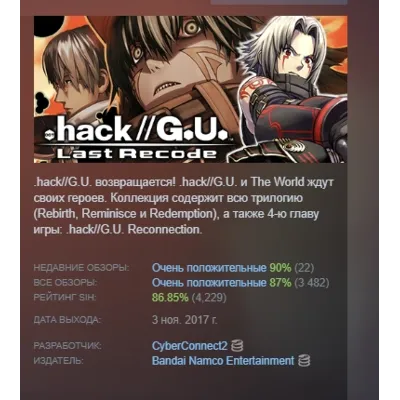 .hack//G.U. Last Recode АВТОДОСТАВКА STEAM GLOBAL МГНОВЕННО ЛИЦЕНЗИЯ - irongamers.ru