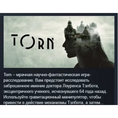 Torn АВТОДОСТАВКА STEAM GLOBAL МГНОВЕННО ЛИЦЕНЗИЯ - irongamers.ru