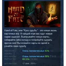 Hand Of Fate АВТОДОСТАВКА STEAM РОССИЯ