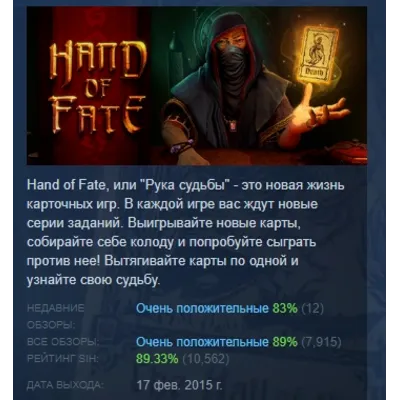 Hand Of Fate АВТОДОСТАВКА STEAM GLOBAL МГНОВЕННО ЛИЦЕНЗИЯ - irongamers.ru