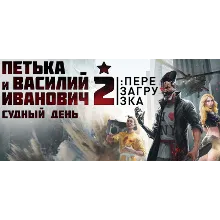 Red Comrades 2: For the Great Justice STEAM GIFT RUS