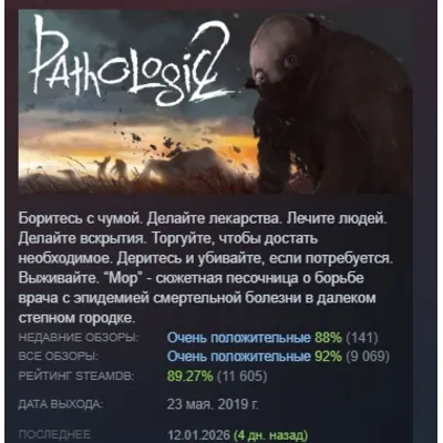 Pathologic 2 АВТОДОСТАВКА STEAM GLOBAL МГНОВЕННО ЛИЦЕНЗИЯ - irongamers.ru