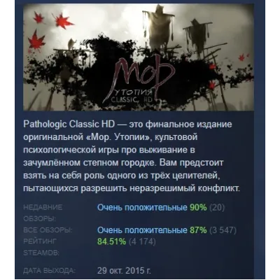 Pathologic Classic HD АВТОДОСТАВКА STEAM GLOBAL МГНОВЕННО ЛИЦЕНЗИЯ - irongamers.ru