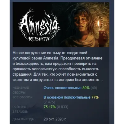 Amnesia Rebirth АВТОДОСТАВКА STEAM GLOBAL МГНОВЕННО ЛИЦЕНЗИЯ - irongamers.ru