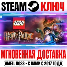LEGO Harry Potter: Years 5-7 Steam Ключ РФ+Мир +Бонус