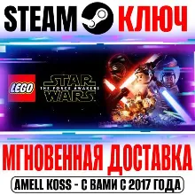 LEGO Star Wars: The Force Awakens | Deluxe (+11 DLC)