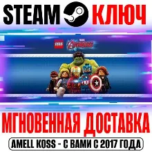 LEGO Marvel's Avengers | Deluxe Edition (+9 DLC) Steam
