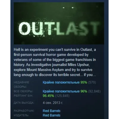 Outlast АВТОДОСТАВКА STEAM GLOBAL МГНОВЕННО ЛИЦЕНЗИЯ - irongamers.ru