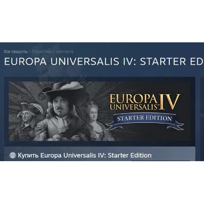 Europa Universalis IV: Starter Edition АВТОДОСТАВКА STEAM GLOBAL МГНОВЕННО ЛИЦЕНЗИЯ
