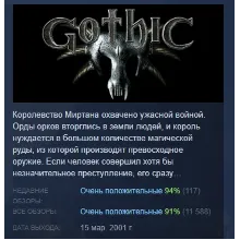 Gothic 1 АВТОДОСТАВКА STEAM GIFT РОССИЯ