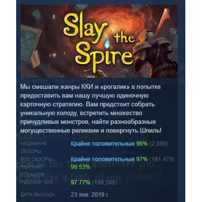 Slay the Spire АВТОДОСТАВКА STEAM GLOBAL МГНОВЕННО ЛИЦЕНЗИЯ - irongamers.ru