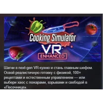 Cooking Simulator VR АВТОДОСТАВКА STEAM GLOBAL МГНОВЕННО ЛИЦЕНЗИЯ - irongamers.ru