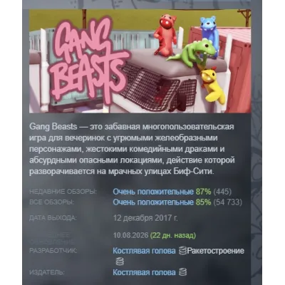 Gang Beasts, Dead Island 1 (Аренда Steam) Online - irongamers.ru