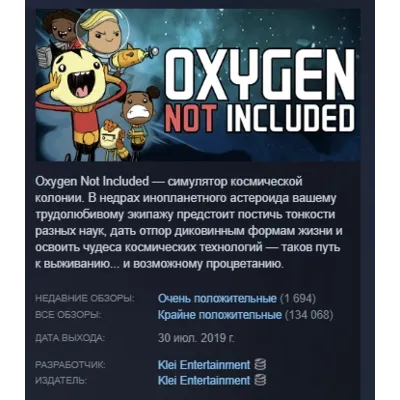 Oxygen Not Included АВТОДОСТАВКА STEAM GLOBAL МГНОВЕННО ЛИЦЕНЗИЯ - irongamers.ru