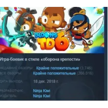 Bloons TD 6 АВТОДОСТАВКА STEAM GLOBAL МГНОВЕННО ЛИЦЕНЗИЯ
