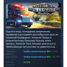 American Truck Simulator АВТОДОСТАВКА STEAM РОССИЯ