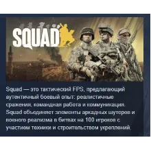 Squad АВТОДОСТАВКА STEAM GLOBAL МГНОВЕННО ЛИЦЕНЗИЯ