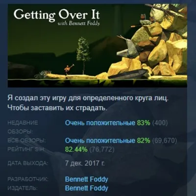 Getting Over It with Bennett Foddy АВТОДОСТАВКА STEAM GLOBAL МГНОВЕННО ЛИЦЕНЗИЯ - irongamers.ru