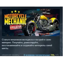Motorcycle Mechanic Simulator 2021 АВТОДОСТАВКА STEAM РОССИЯ